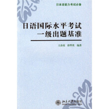 日语国际水平考试一级出题基准