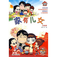 家有儿女25（动画版）