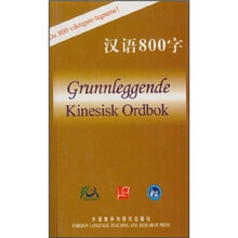 汉语800字(挪威语版)