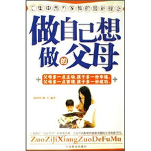做自己想做的父母