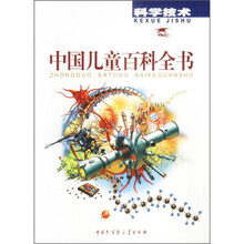 中国儿童百科全书