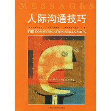 人际沟通技巧