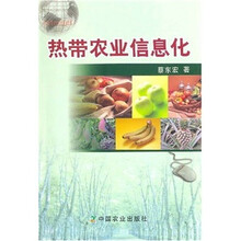 热带农业信息化