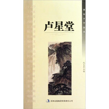 卢星堂