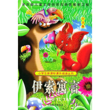 伊索寓言