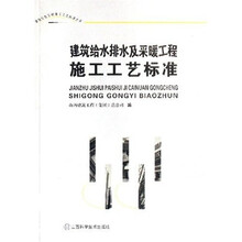 建筑给水排水及采暖工程施工工艺标准
