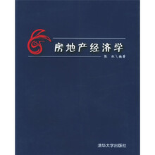 房地产经济学