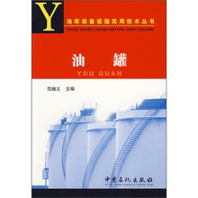 油罐