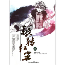 辗转红尘3