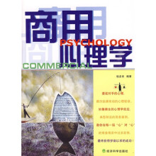 商用心理学