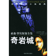 亚森·罗宾探案全集(套装全6册)