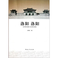 洛阳洛阳