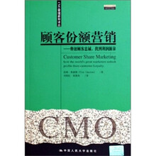 顾客份额营销