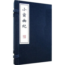 小窗幽记(上下)
