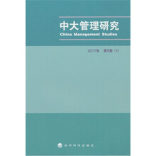 中大管理研究(2011年)(第6卷)(1)