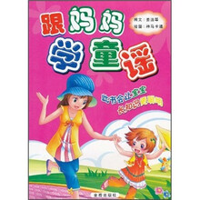 跟妈妈学童谣