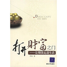 打开财富之门:让期货走进生活