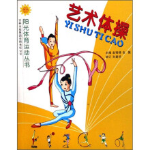 艺术体操
