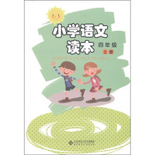 小学语文读本：4年级（上册）