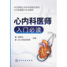 心内科医师入门必读