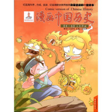 漫画中国历史:上古神话(第1卷)