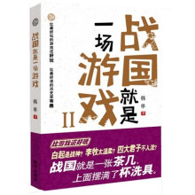战国就是一场游戏2