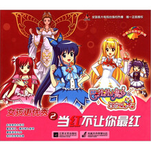 巴啦啦小魔仙之女孩更优秀2：当红不让你最红