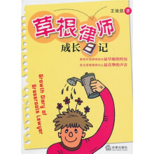 草根律师成长日记