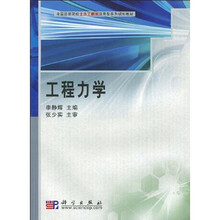 工程力学