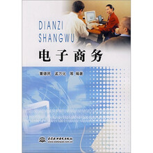 电子商务