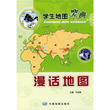 漫话地图