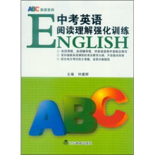 ABC英语系列：中考英语阅读理解强化训练