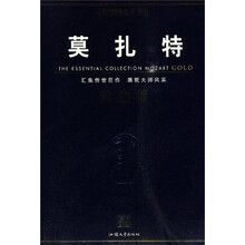 莫扎特（黄金版）