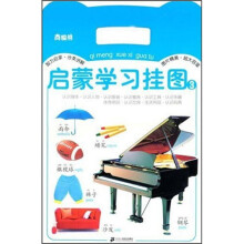 南极熊：启蒙学习挂图3