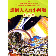 难倒大人的小问题(天空卷)