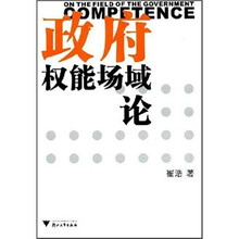 政府权能场域论