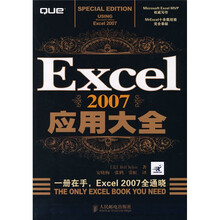 Excel2007应用大全