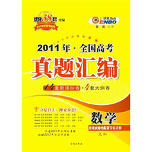恩波教育·2011年全国高考真题汇编：数学文科