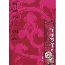 千年梦华：中国古代陶瓷枕（第2编）