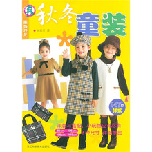 秋冬童装：服饰沙龙