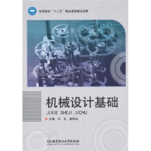 机械设计基础