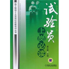 试验员上岗必读