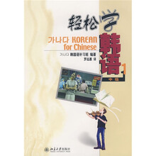 轻松学韩语（中级1）（附光盘）