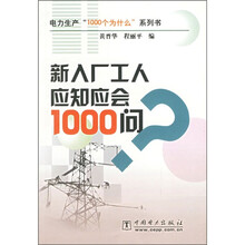 新入厂工人应知应会1000问