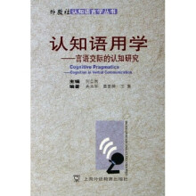 认知语用学:言语交际的认知研究