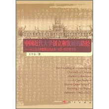 中国近代大学创立和发展的路径：从山西大学堂到山西大学（1902-1937）的考察