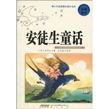 青少年最爱看的课外读本：安徒生童话