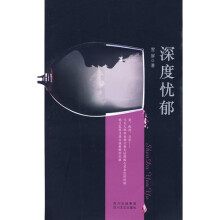 深度忧郁