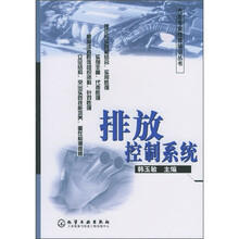 排放控制系统