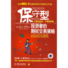 保守型投资者的期权交易策略：只提高收益不提高风险